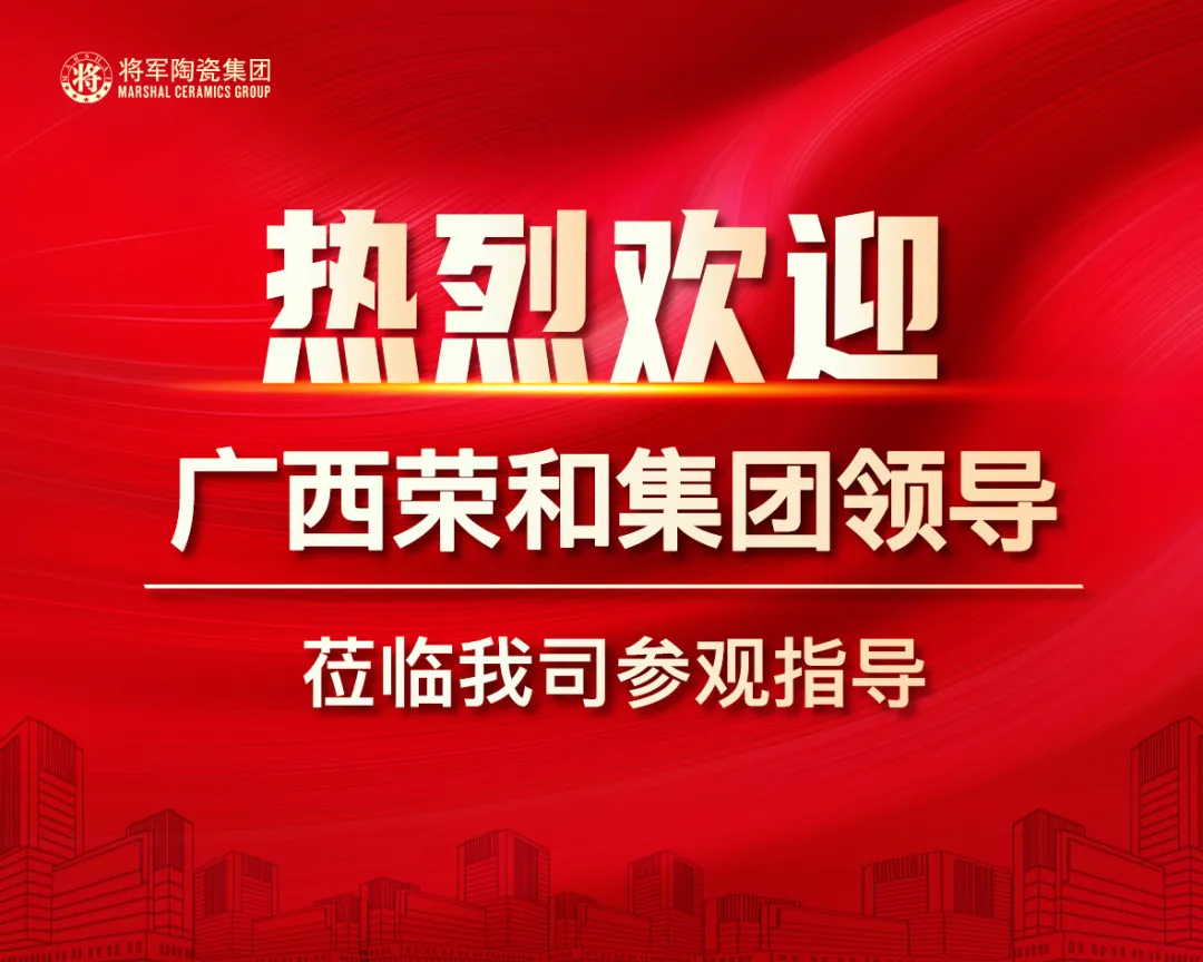 聚焦|热烈欢迎广西荣和集团高层领导莅临2024新奥门资料参观考察(图1)